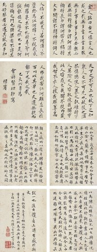 陈奕禧 杨宾 1695年作 小楷 古文 册页 （八开）