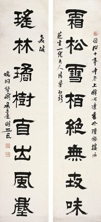 吴廷康 1871年作 隶书 八言联 对联