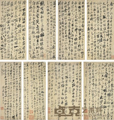 吴期远 行草 手札 