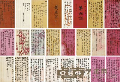 朱祖谋*毛昶熙*章鋆等 家晚清名人手札 