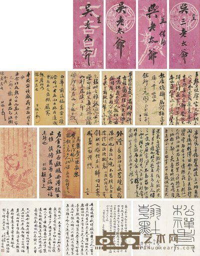 翁同龢 行书 信札 