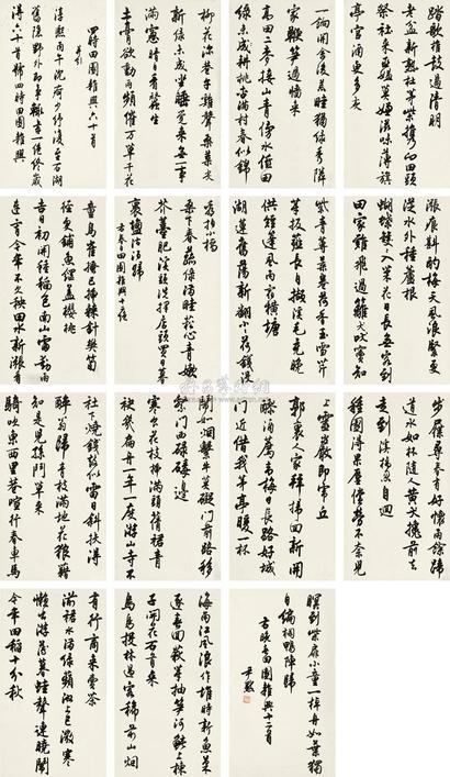 沈尹默 田园杂兴六十首之十八 册页