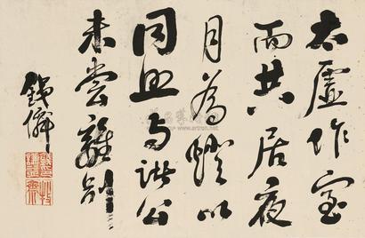 钱谦益 书法 立轴