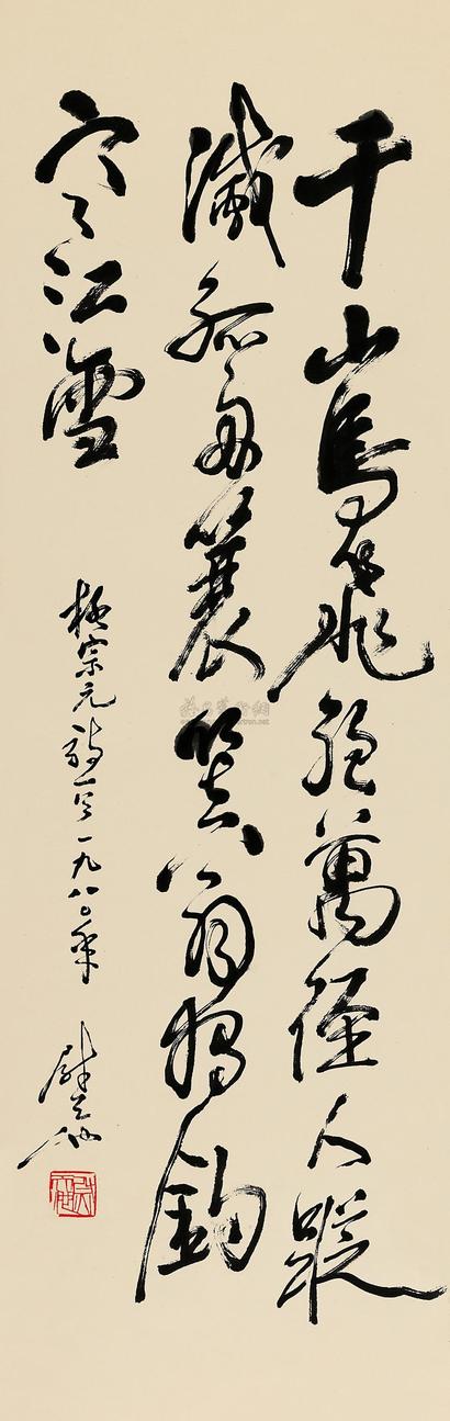 尉天池 柳宗元诗 江雪 镜心