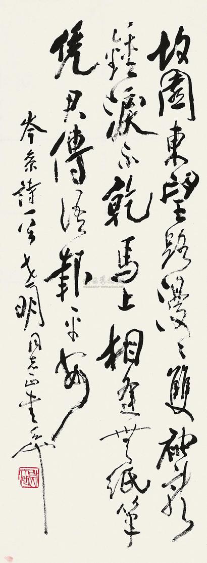 尉天池 岑参诗 逢入京使 立轴