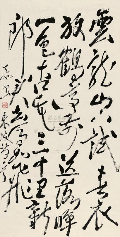尉天池 东坡诗 立轴