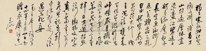 尉天池 毛泽东诗词 沁园春 长沙 镜心