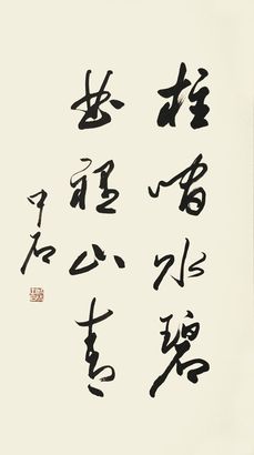 书法