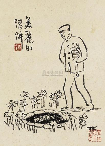 丰子恺 美丽的陷阱 镜片