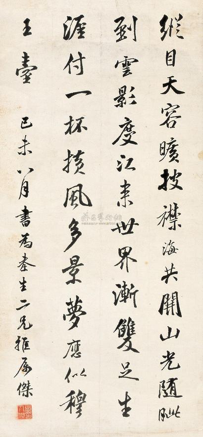 张人杰 1919年作 书法 立轴