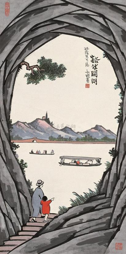 丰子恺 豁然开朗 立轴