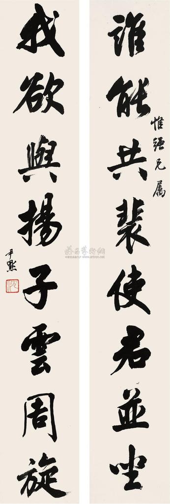 沈尹默 行书 对联