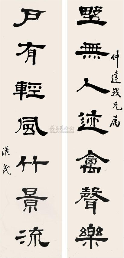 胡汉民 隶书 对联