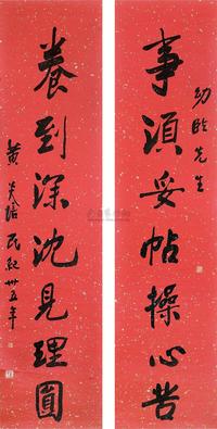 黄炎培 1946年作 行书 对联