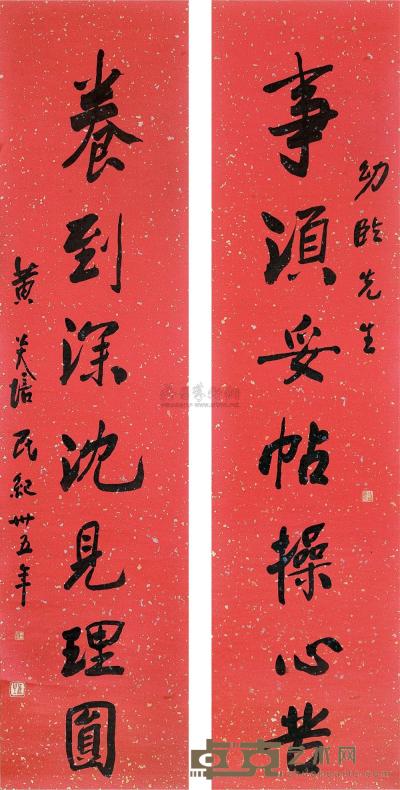 黄炎培 1946年作 行书 对联 133×33cm×2