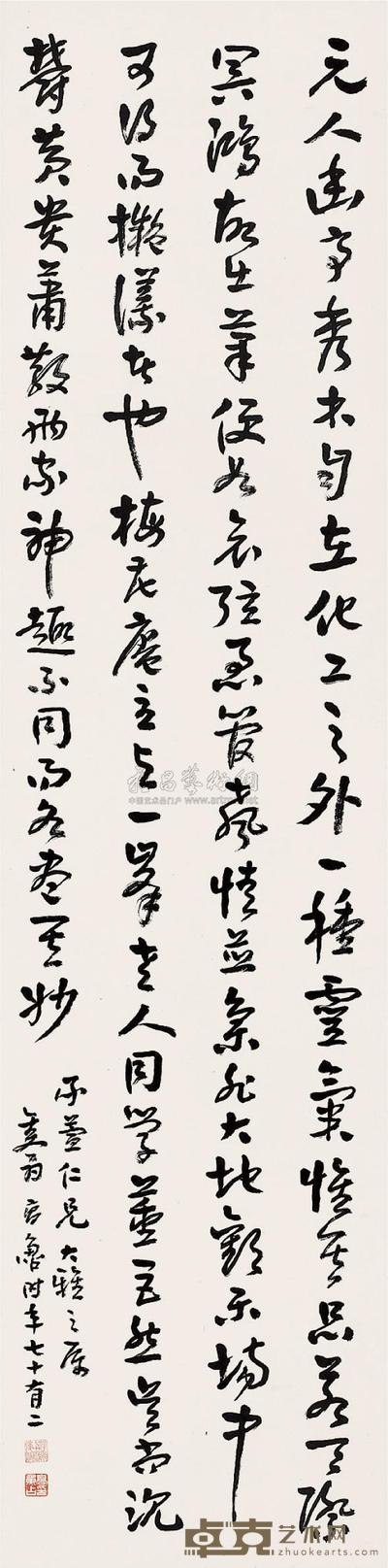 高鱼占 草书 立轴 132×33cm