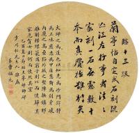 曹福元 1909年作 楷书 扇片