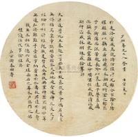 秦树声 1902年作 小楷 扇片