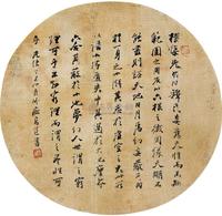 高邕 1877年作 行书团扇 扇片