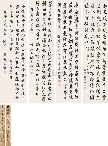 林仲枢 程宗伊 等 行书 四屏