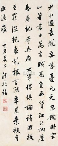 汪精卫 1937年作 行书 立轴