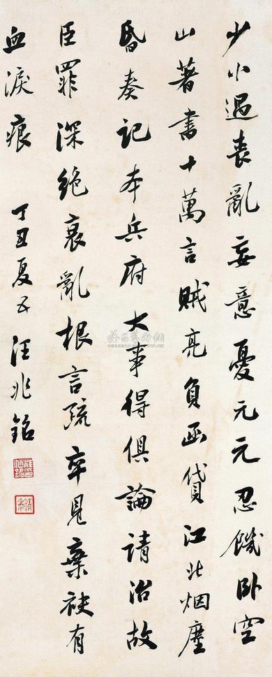 汪精卫 1937年作 行书 立轴