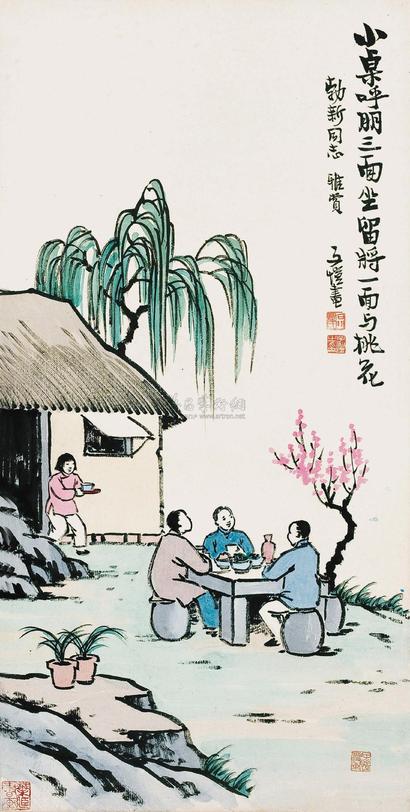 丰子恺 知己相聚图 立轴