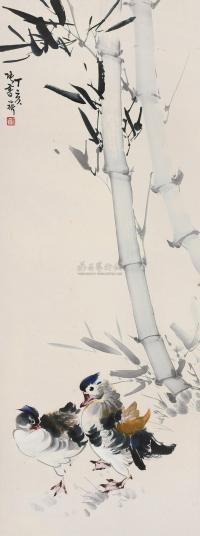张书旂 1947年作 竹栖鸳鸯 立轴