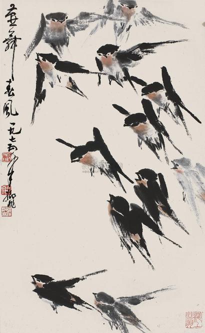 陆抑非 1975年作 燕舞春风 镜框