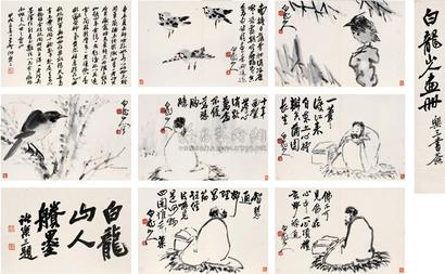 王震 赵云壑 诸乐三 册页