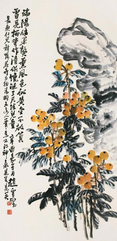 赵云壑 1921年作 枇杷 立轴