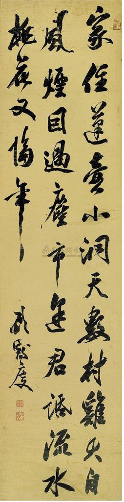 顾鹤庆 行书 立轴
