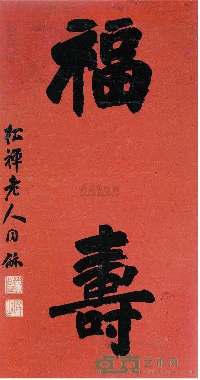 翁同龢 楷书“福寿” 镜框 89×46cm