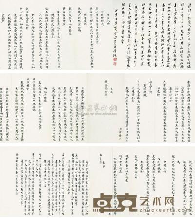 梁诗正 楷书文稿 手卷 116×22cm