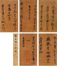 黄道周 1633年作 行草 册页