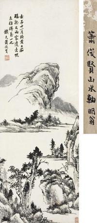 萧俊贤 1912年作 山水轴 立轴