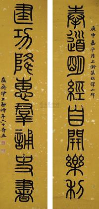 伊立勋 1920年作 篆书对联 立轴