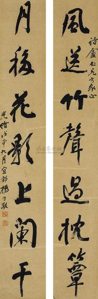 杨守敬 1908年作 行书对联 立轴