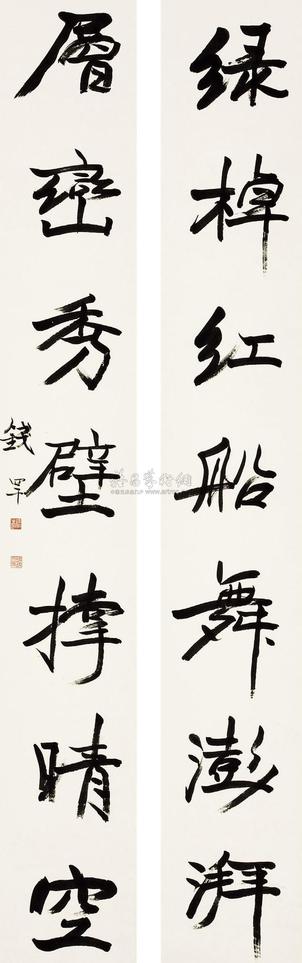 钱罕 行书对联 立轴