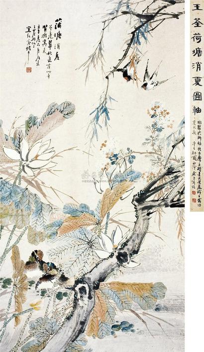 王荃 蒲塘消夏图 立轴