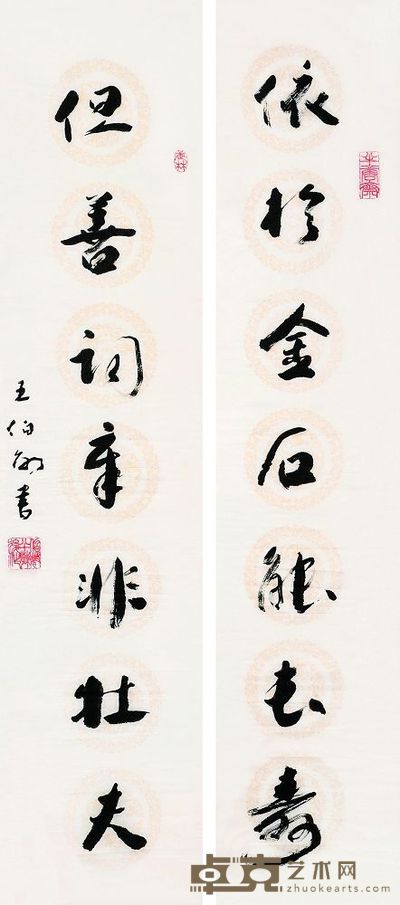 王伯敏 书法对联 单片 136×34cm×2