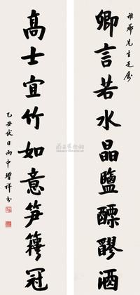 樊增祥 乙丑（1925）年作 楷书九言联 对联