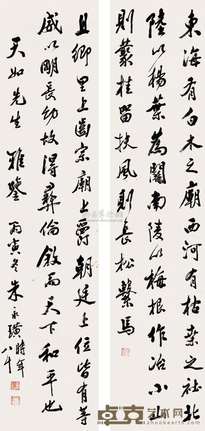朱永璜 行书 （四幅选二） 四屏 138×32cm×4