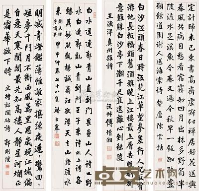 陈云浩 傅增湘 潘龄皋 郭则澐 甲申（1944）年作 行书 （四幅） 四屏 133×32cm×4