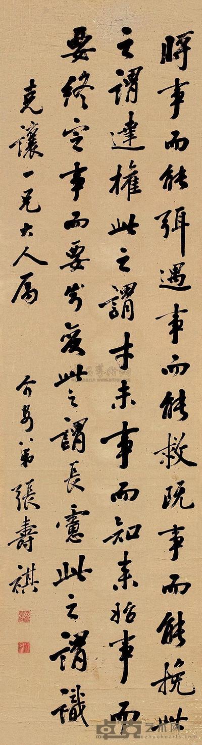 张寿祺 行书 镜片 148×40cm