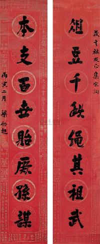 梁启超 丙寅（1926）年作 行书八言联 对联