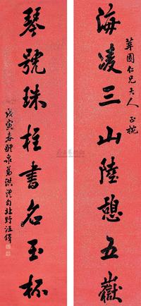 汪铎 戊寅（1938）年作 行书八言联 对联片