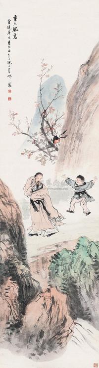 倪田 庚戌（1910）年作 重九风高 立轴