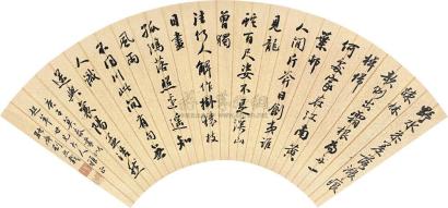 刘熙载 庚子（1840）年作 行书 扇面