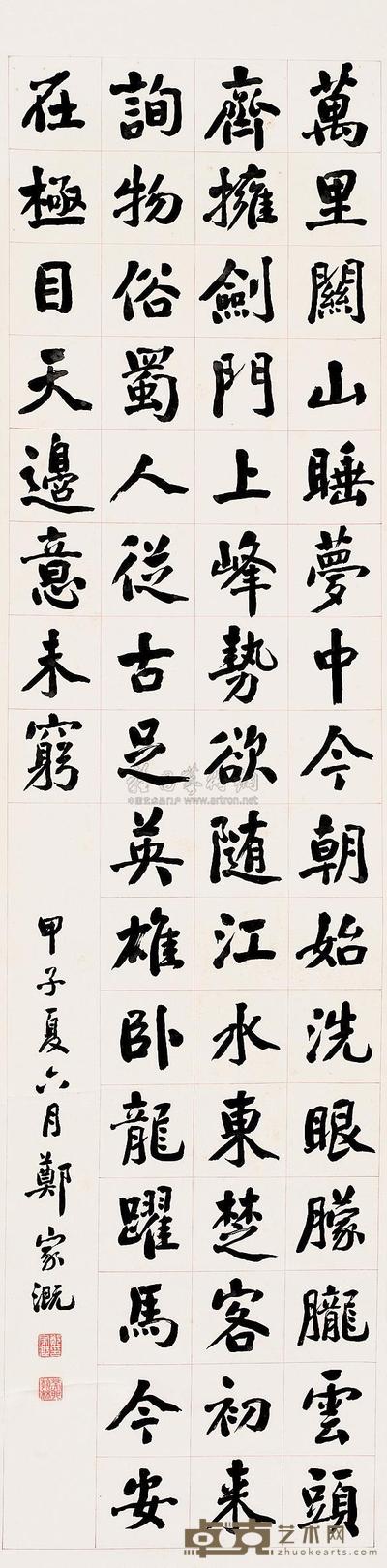 郑家溉 甲子（1924）年作 行书《初入四川境喜晴》 立轴 174×43cm